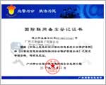 圖威國際聯網備案